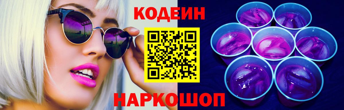 Кодеин напиток Lean (лин) Зима