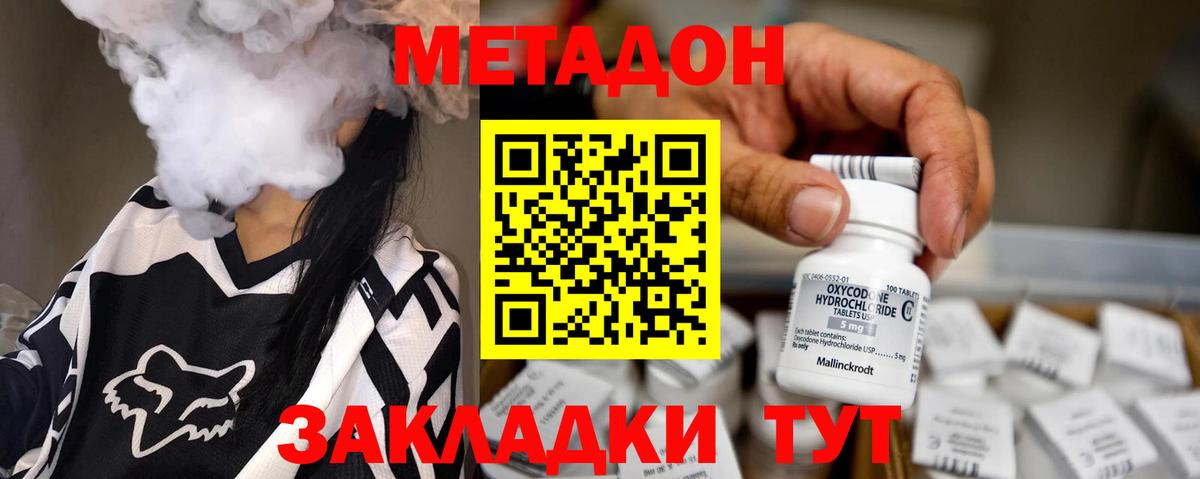 Зима  Метадон VHQ  Метадон methadone  Вход с VPN 